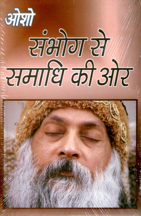 sambhog se samadhi tak by osho